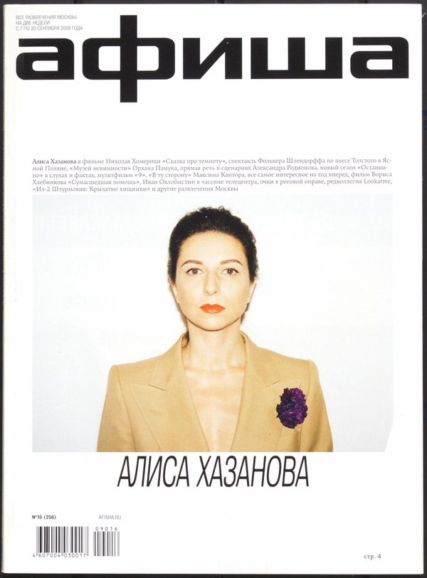 Обложка № 16 (256)